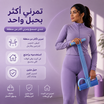خطوة - حبل المقاومة المطاطي
