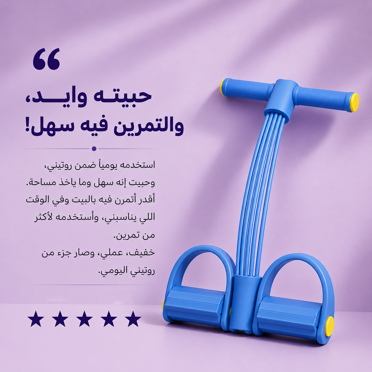 خطوة - حبل المقاومة المطاطي