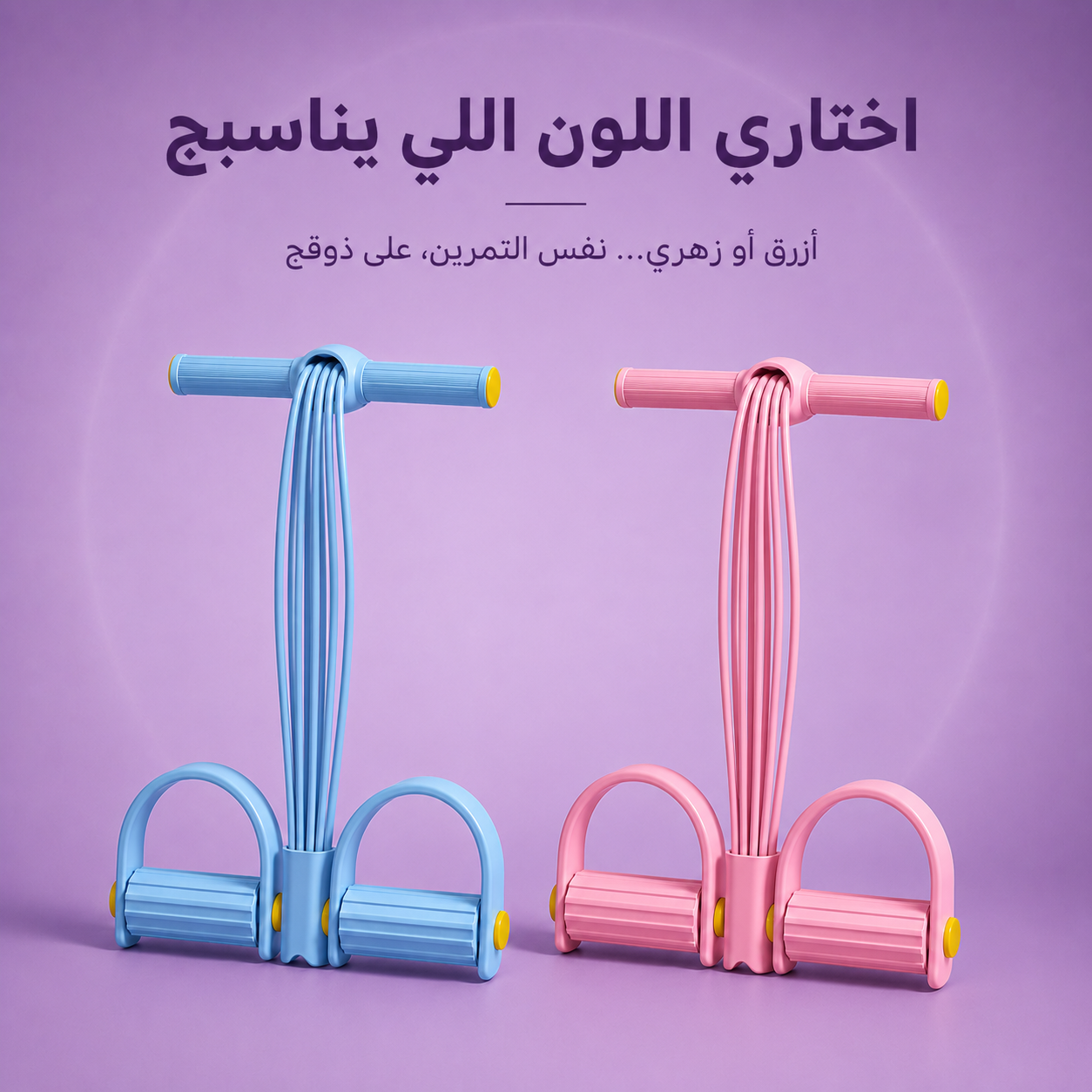 خطوة - حبل المقاومة المطاطي