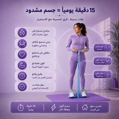 خطوة - حبل المقاومة المطاطي
