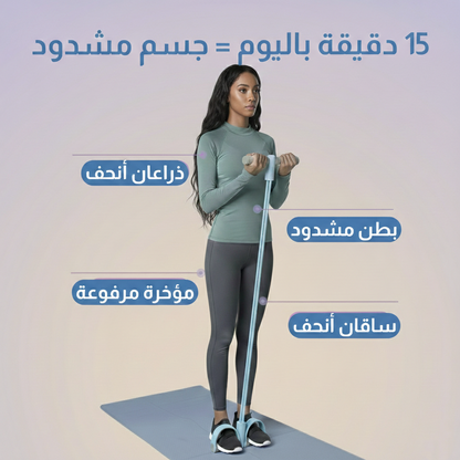 خطوة - حبل المقاومة المطاطي