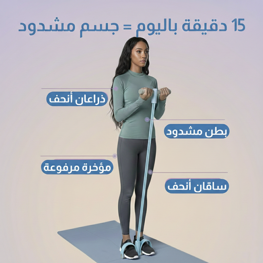 خطوة - حبل المقاومة المطاطي